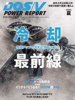 DOS/V POWER REPORT (ドスブイパワーレポート)｜定期購読