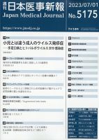 日本医事新報 2023年7/1号 表紙