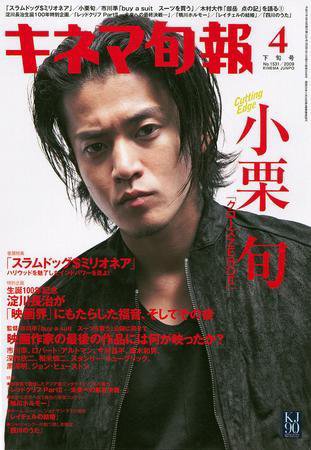 キネマ旬報 2009年04月05日発売号 表紙