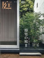 庭のバックナンバー | 雑誌/電子書籍/定期購読の予約はFujisan