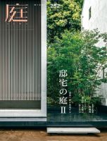 庭のバックナンバー | 雑誌/電子書籍/定期購読の予約はFujisan