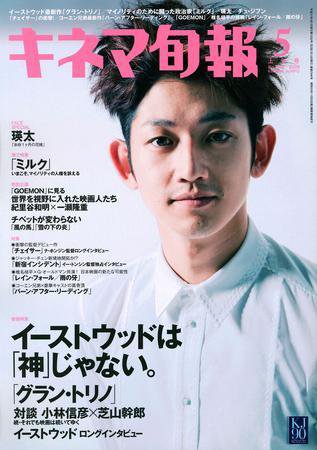 キネマ旬報 2009年04月20日発売号 表紙