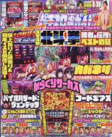 パチスロ必勝ガイド 2023年8月号 表紙