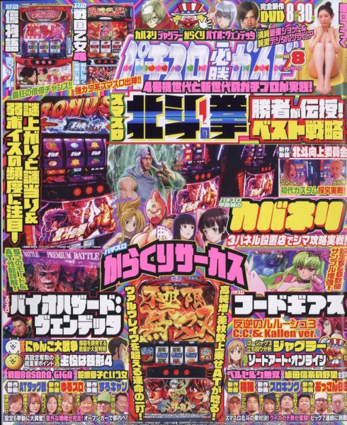 パチスロ必勝ガイド 2023年8月号 (発売日2023年06月29日) 表紙