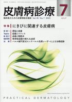 皮膚病診療 2023年7月号 表紙