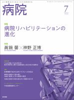 病院 Vol.82 No.7 表紙