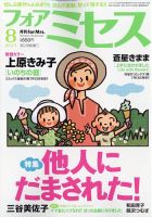 for Mrs. (フォアミセス) 2023年8月号 (発売日2023年07月03日) | 雑誌