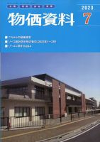 物価資料 2023年7月号 表紙