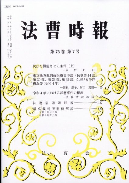 法曹時報 2023年7月号 (発売日2023年07月22日) 表紙