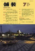 舗装 2023年7月号 表紙