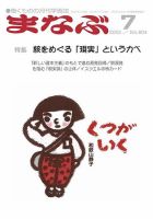 まなぶ 2023年7月号 表紙