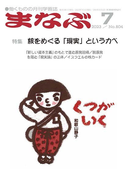 まなぶ 2023年7月号 (発売日2023年07月01日) 表紙
