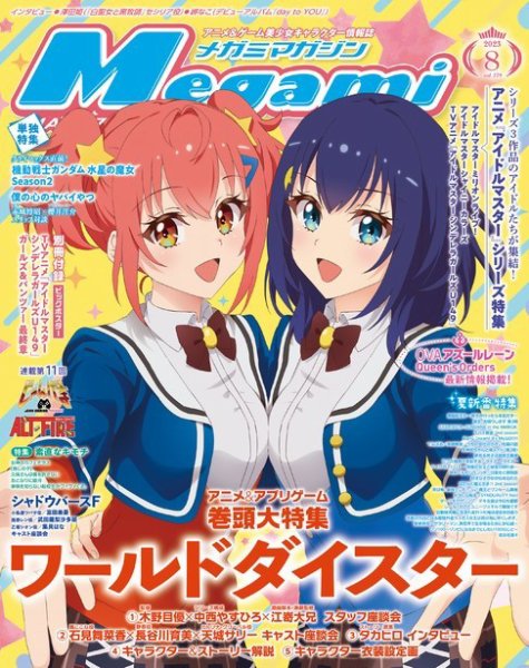 Fujisan.co.jp【Megami Magazine(メガミマガジン） 2023年8月号(2023年6月30日発売)】