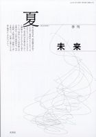 未来 2023年7月号 (発売日2023年07月03日) 表紙