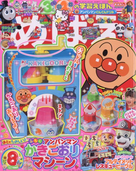 めばえ 2023年8月号 (発売日2023年06月30日) 表紙