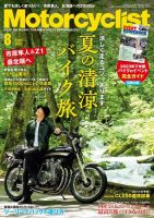 モーターサイクリスト 2023年8月号 表紙