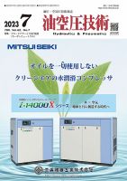 油空圧技術のバックナンバー (2ページ目 15件表示) | 雑誌/定期