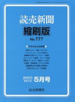 読売新聞縮刷版 2023年5月号 表紙