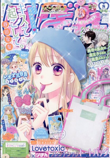 りぼん　昭和31年8月号　幼女ブック りぼん 2023年8月号 (発売日2023年07月03日) | 雑誌/定期購読の予約は