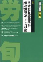 労働法律旬報 2023年6/10号 表紙