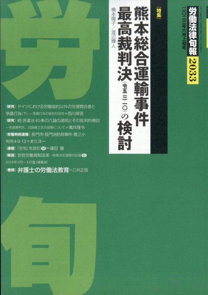 労働法律旬報 2023年6/10号 (発売日2023年06月14日) 表紙