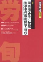 労働法律旬報 2023年6/25号 表紙