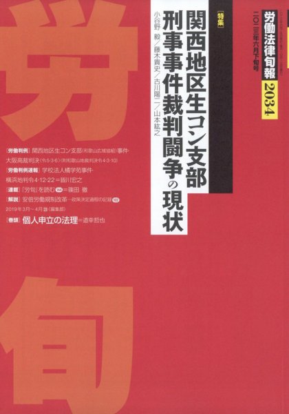 労働法律旬報 2023年6/25号 (発売日2023年06月28日) 表紙