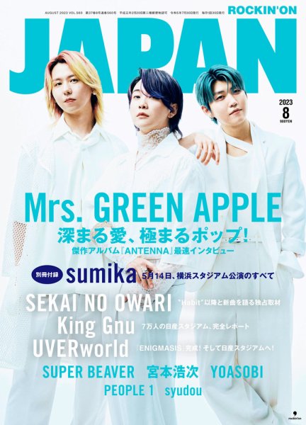 ROCKIN’ON JAPAN（ロッキング・オン・ジャパン） 2023年8月号 (発売日2023年06月30日) 表紙