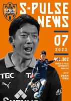 S-PULSE NEWS（エスパルスニュース） 2023年07月01日発売号 表紙