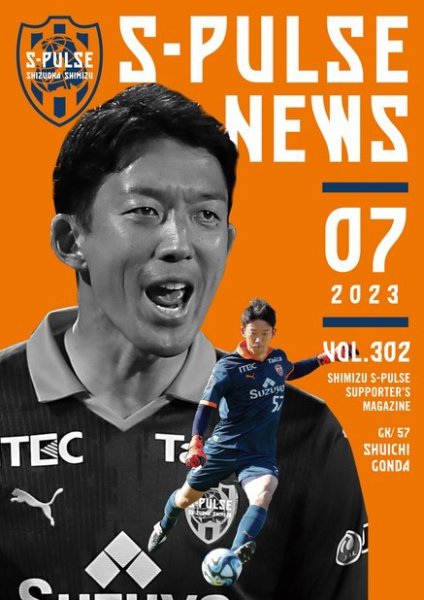 S-PULSE NEWS（エスパルスニュース） 2023年07月01日発売号 表紙