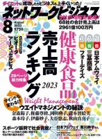 ネットワークビジネスのバックナンバー (3ページ目 15件表示) | 雑誌
