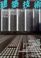 建築技術 712 表紙