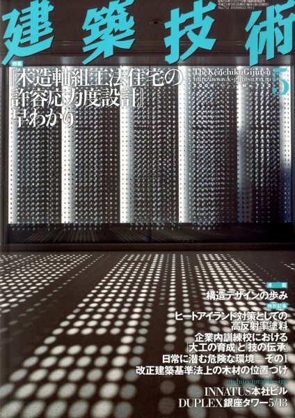 建築技術 712 (発売日2009年04月17日) 表紙