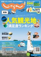 東海じゃらん 2023年8月号 (発売日2023年06月30日) 表紙