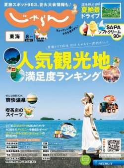 じゃらん 東海 雑誌