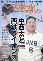 ベースボールマガジン 2023年8月号 表紙