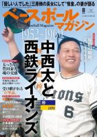 ベースボールマガジン 2023年8月号 (発売日2023年06月30日)