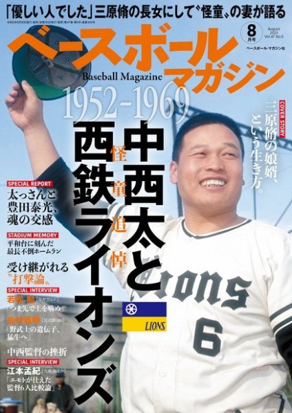 ベースボールマガジン 2023年8月号 (発売日2023年06月30日) 表紙