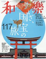 和樂(和楽)のバックナンバー | 雑誌/電子書籍/定期購読の予約はFujisan