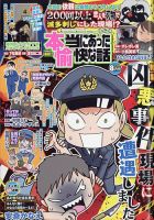 本当にあった愉快な話 2023年8月号 表紙