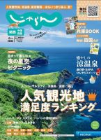 旅行・タウン情報の雑誌一覧【最新号無料・試し読み】 (デジタル版