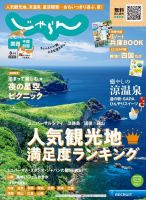 関西・中国・四国じゃらん 2023年8月号 (発売日2023年06月30日) 表紙