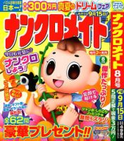 ナンクロメイト 2023年8月号 表紙
