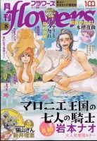 月刊flowers(フラワーズ) 2023年8月号 表紙