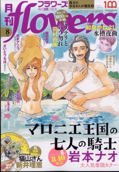 月刊flowers(フラワーズ) 2023年8月号 (発売日2023年06月28日) 表紙