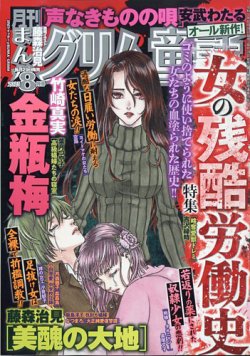 まんがグリム童話 2023年8月号 (発売日2023年06月29日) 表紙