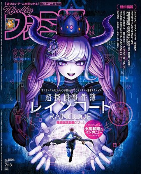 週刊ファミ通 2023年7/13号 (発売日2023年06月29日) 表紙