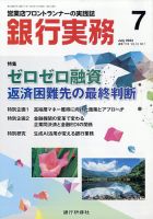銀行実務 2023年7月号 表紙