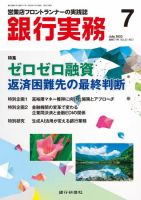 銀行実務 2023年7月号 (発売日2023年06月30日) 表紙