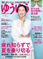 ゆうゆう 2023年8月号 (発売日2023年06月30日) 表紙